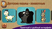 Puzzles Kids - Animals screenshot 9