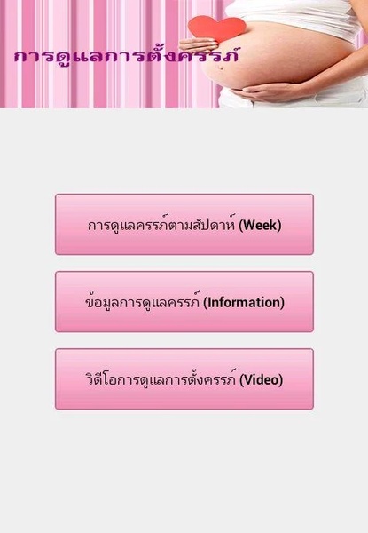PregnantCare - Preview 4
