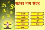 Hindu Sahastra Naam Sangrah screenshot 6