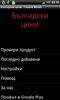 Български цени (BGCeni) screenshot 7
