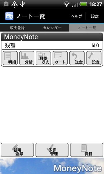 MoneyNote - Preview 1