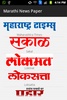 Marathi News Paper screenshot 4