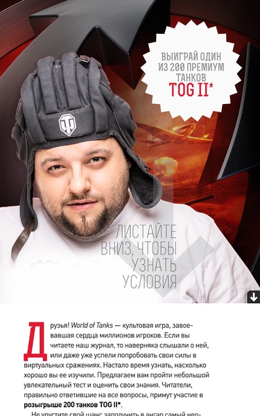 World of Tanks Magazine - Russian Edition - Preview 3