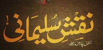 Taveezat Naqsh E Sulemani Amliyat screenshot 1