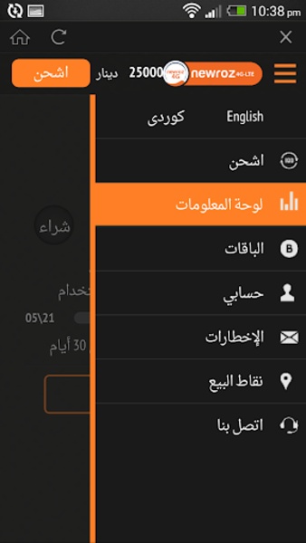 Newroz 4G - Preview 12