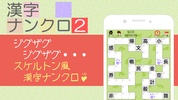 漢字ナンクロ２～かわいいネコの漢字のクロスワードパズル！ screenshot 8