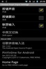 中国語ピンインIME screenshot 3