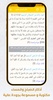 سعيد دباح | القرآن بدون إنترنت screenshot 5