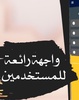 عالم ‏ليفاي screenshot 4