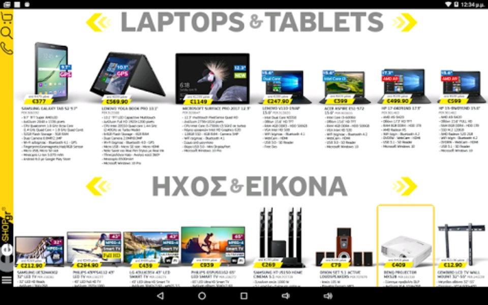E-shop.gr - Preview 2