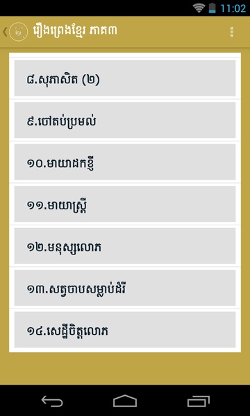 Khmer Legend 3 - Preview 3