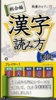 漢字読み方判定 screenshot 9