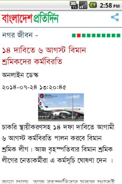 Bangladesh Pratidin - Preview 2