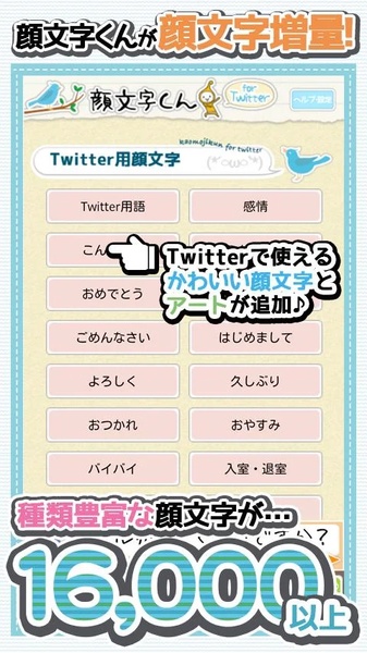 Kaomoji-kun for twitter - Preview 5