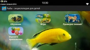 Рыбы - энциклопедия для детей screenshot 9