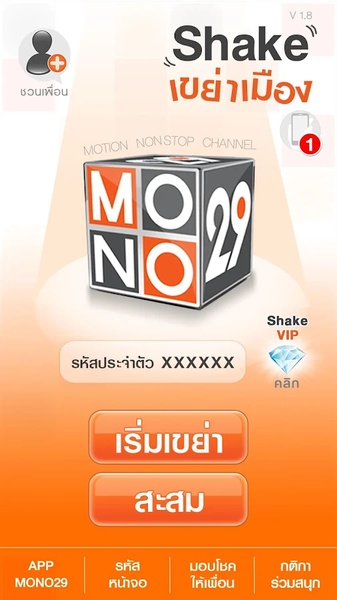 Mono29 Shake - Preview 4
