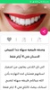 وصفات لتبييض الأسنان وتقويتها screenshot 8