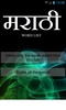 Marathi User Dictionary screenshot 2