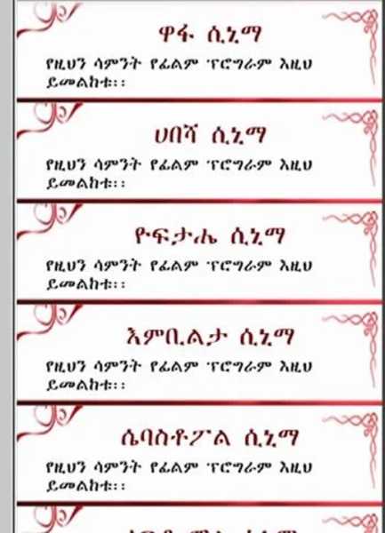 Ethiopic Cinema - Preview 2