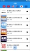 China Radio 中国电台 中国收音机 全球中文电台 screenshot 14
