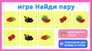 Учим овощи и фрукты screenshot 5