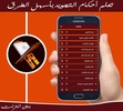 أحكام تلاوة القرآن بدون انترنت screenshot 2