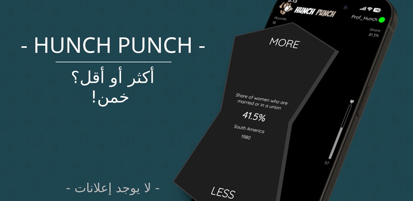تنزيل Hunch Punch