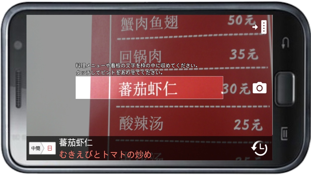 Simplified Chinese-Japanese dictionary for Menu Tr - Preview 4