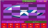 تحدي احزر اسم سيارات من شعارها screenshot 3