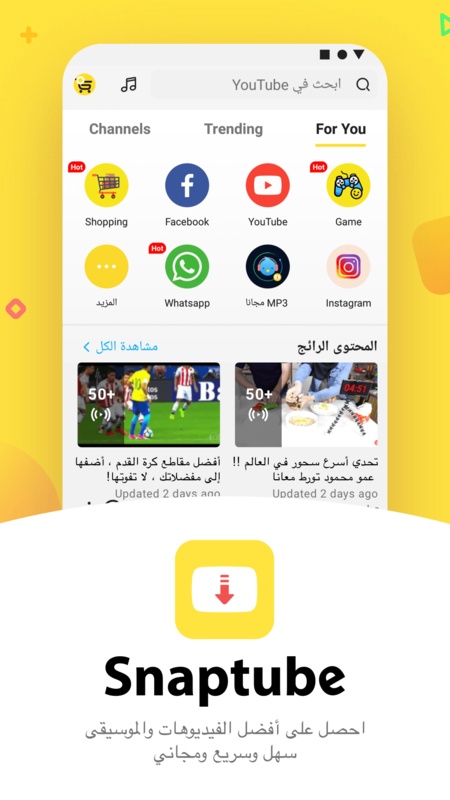 تنزيل snaptube الاصلي الاصفر