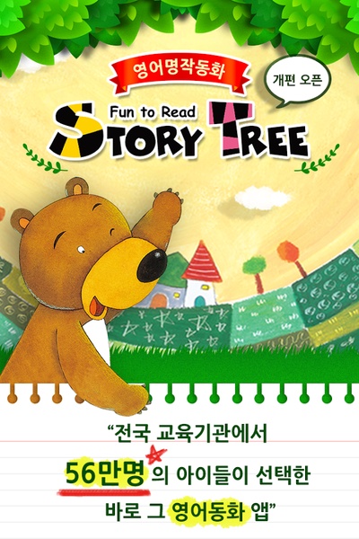 StoryTree - Preview 5