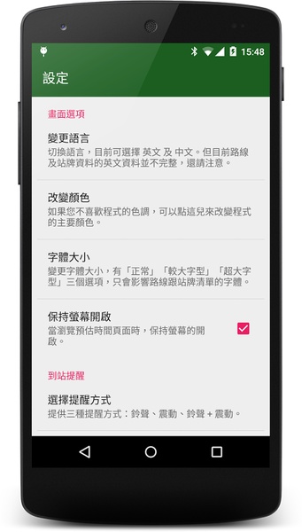 BusTracker Taichung - Preview 1