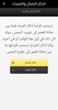 نور اليقين screenshot 5