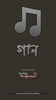 Bangla Music screenshot 5