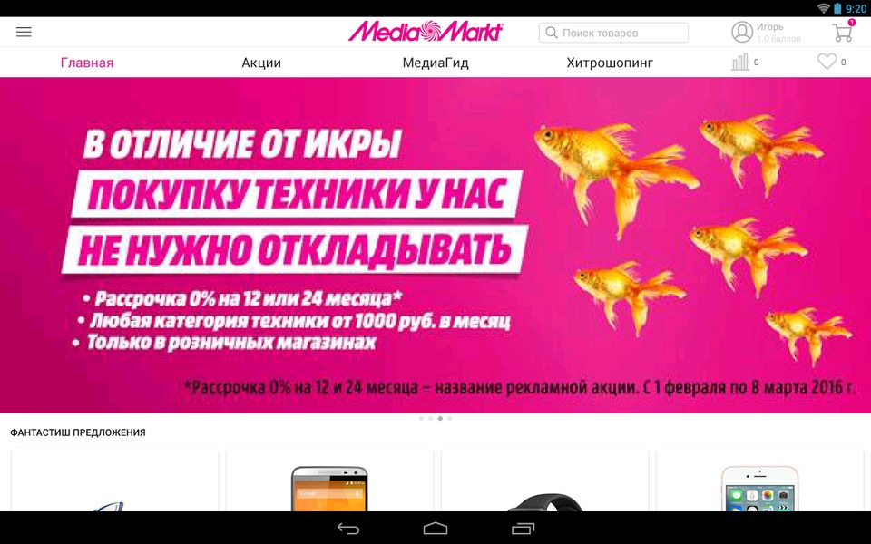 MediaMarkt - Preview 5