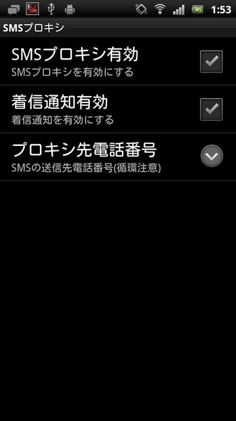 SMS Proxy - Preview 2