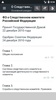 ФЗ о Следственном комитете РФ screenshot 15