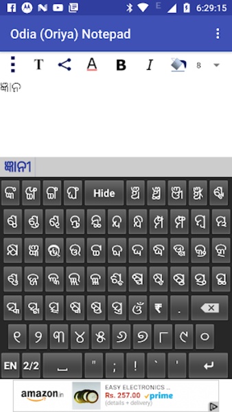 Odia (Oriya) Notepad - Preview 8