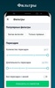 Дешевые Авиабилеты и Отели screenshot 7