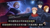 Jujutsu Kaisen: Phantom Parade (QooApp) screenshot 4