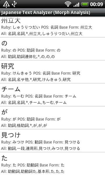 Japanese Text Analyzer - Preview 1