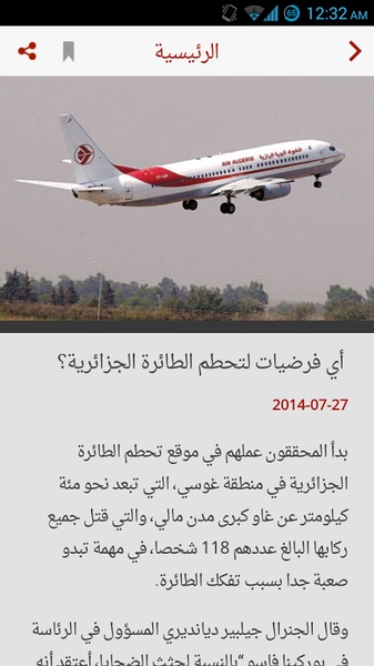 Al Anbaa - Preview 3