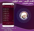 سعيد الخطيب | بدون انترنت screenshot 1