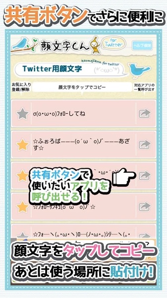 Kaomoji-kun for twitter - Preview 4