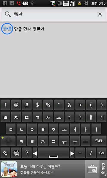 Sino Korean Keyboard - Preview 5