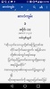 မြန်မာ့စံမီသမ္မာကျမ်း screenshot 12