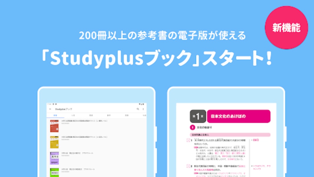 Studyplus - Preview 4