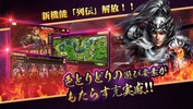戦・三国志L screenshot 9