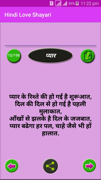 Hindi Love Shayari - Preview 2