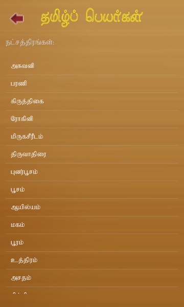 Tamil Baby Names - Preview 12